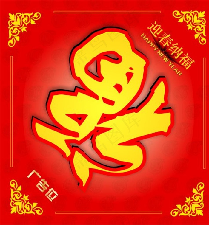 福 新年 门对  对联 福字图片cdr矢量模版下载