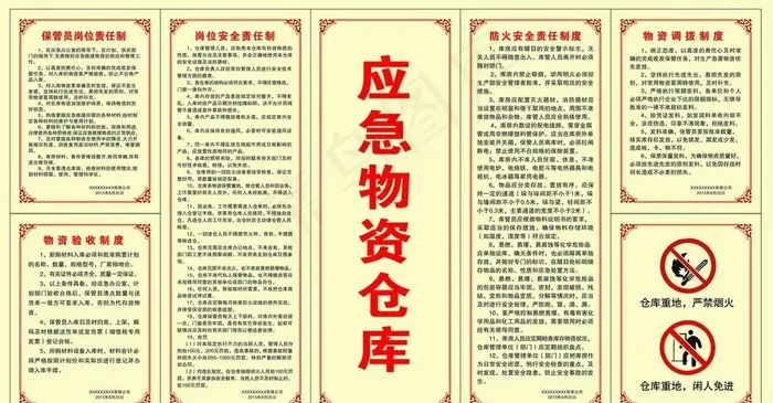 仓库管制制度图片(8976X4961(DPI:120))psd模版下载