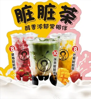 蜜菓脏脏茶图片