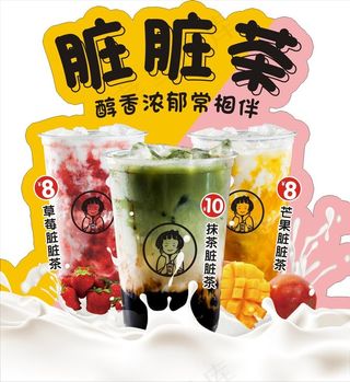 蜜菓脏脏茶图片