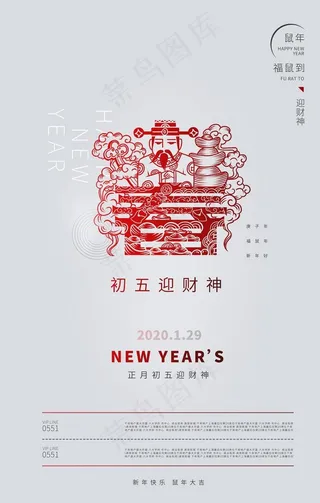 新年过年习俗图片
