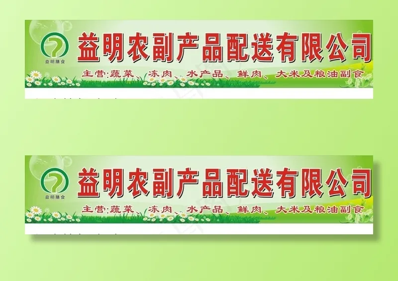 农副产品配送招牌图片cdr矢量模版下载