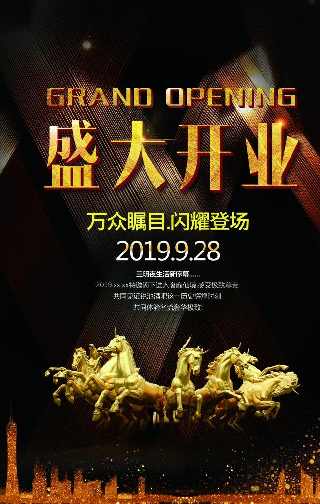 盛大开业图片