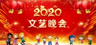 幼儿园文艺晚会图片