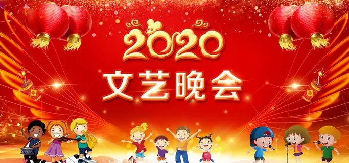 幼儿园文艺晚会图片 幼儿园文艺晚会图片