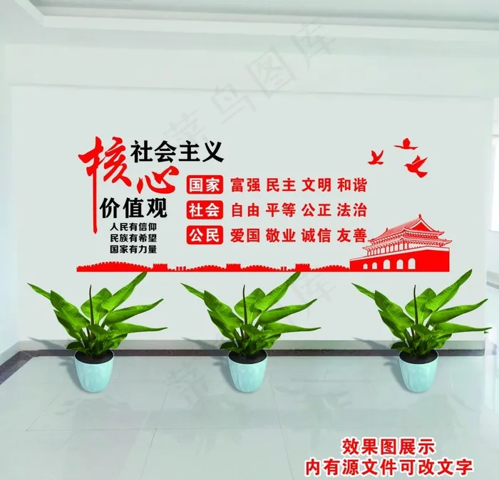 *核心价值观文化墙设计图片cdr矢量模版下载