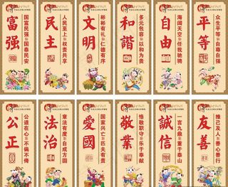 *核心价值观图片