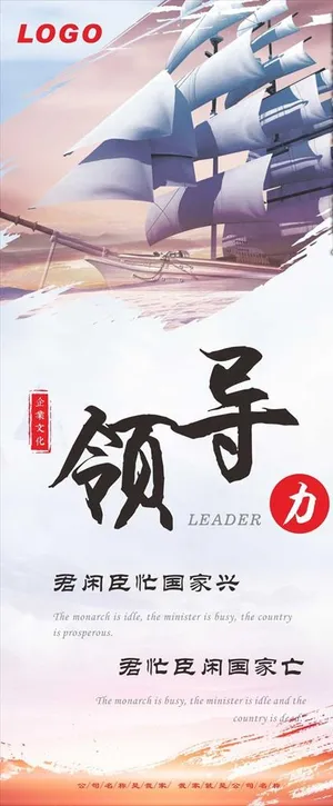 企业文化领导力图片