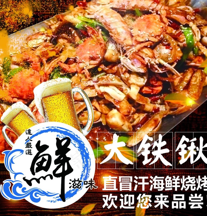 海鲜拼盘海报图片(4791X4819(DPI:72))psd模版下载
