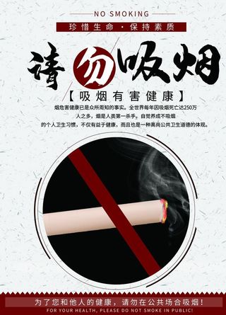 请勿吸烟图片