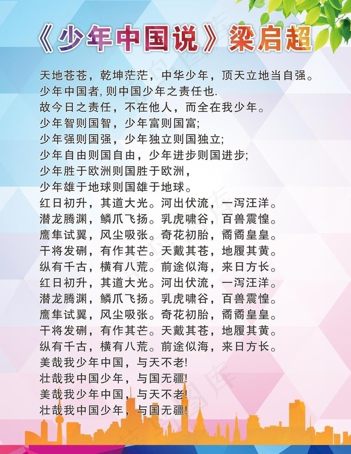 少年中国说 海报 学校 彩色图片(210X297)cdr矢量模版下载