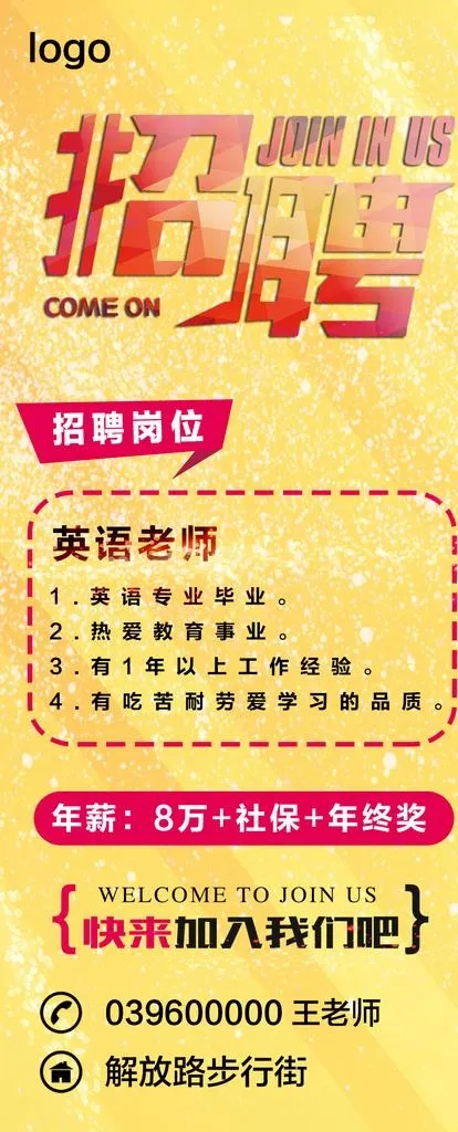 招聘广告图片(1094X2512(DPI:254))psd模版下载