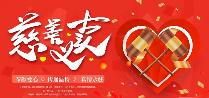 慈善义卖图片(4724X2362(DPI:300))psd模版下载