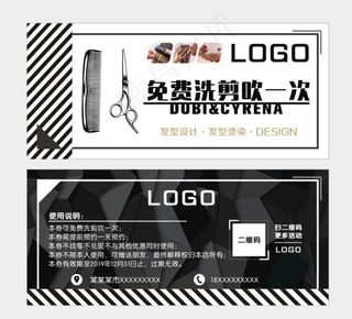 美发代金券、抵用券图片