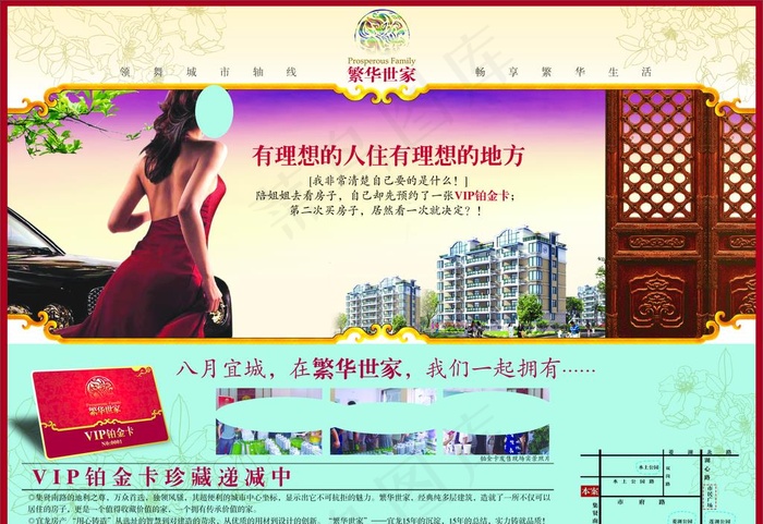 地产房产广告图片(2717X1949(DPI:300))psd模版下载