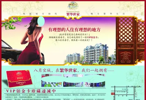 地产房产广告图片