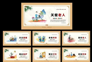 养老院文化图片