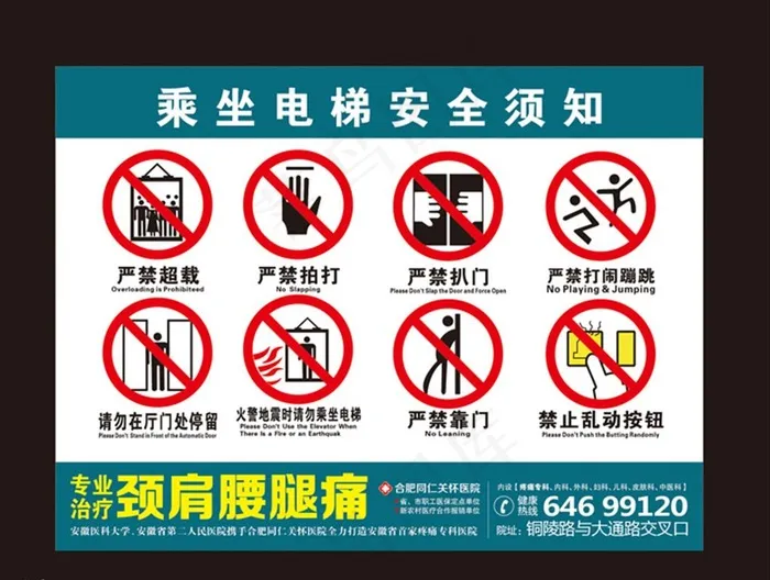 电梯安全提示图片ai矢量模版下载