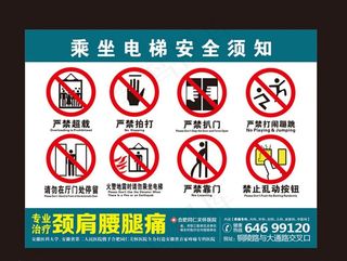 电梯安全提示图片