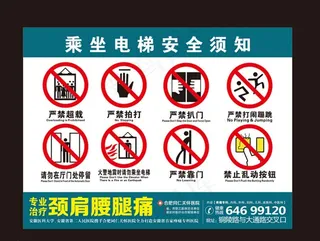 电梯安全提示图片