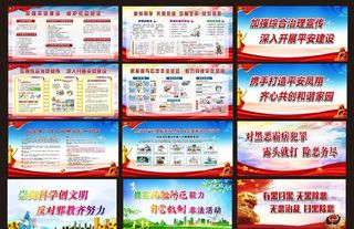 平安建设 群防群治图片