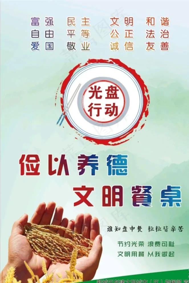 文明餐桌图片(3500X5219(DPI:155))psd模版下载