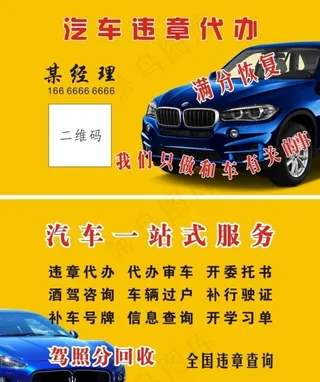 汽车违章代办图片