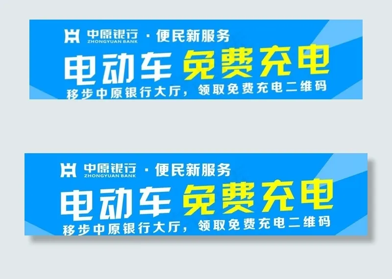 免费充电图片cdr矢量模版下载