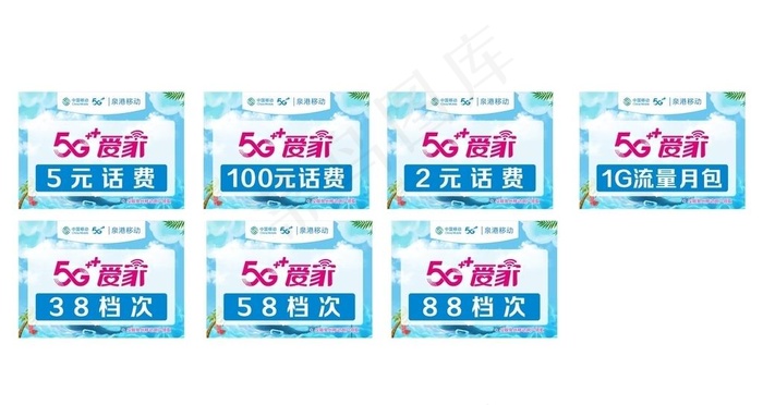 5G爱家图片cdr矢量模版下载