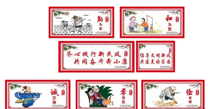 新民风图片cdr矢量模版下载