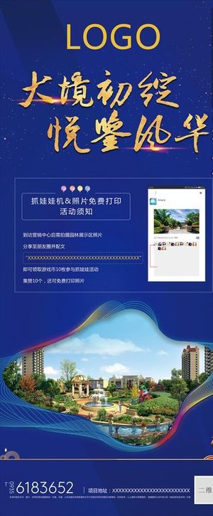 地产背景展架微信朋友圈易拉宝图片