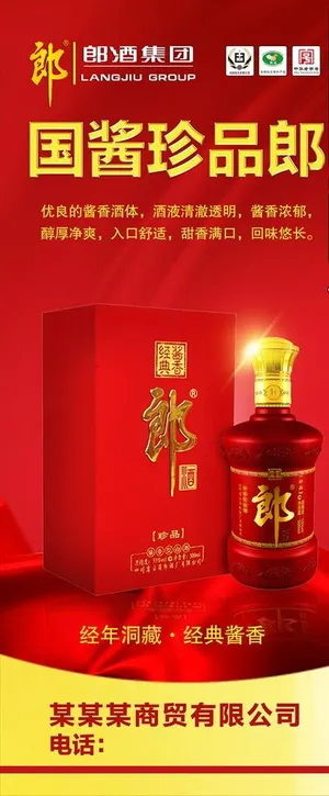 郎酒展架图片