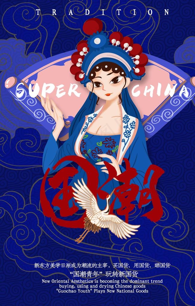 国潮图片(3545X5315(DPI:300))psd模版下载