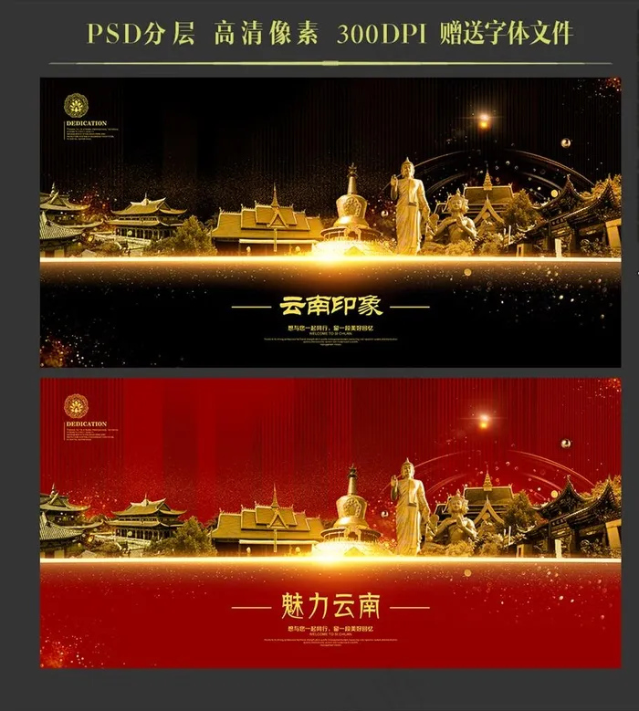 云南图片(6000X3000(DPI:300))psd模版下载