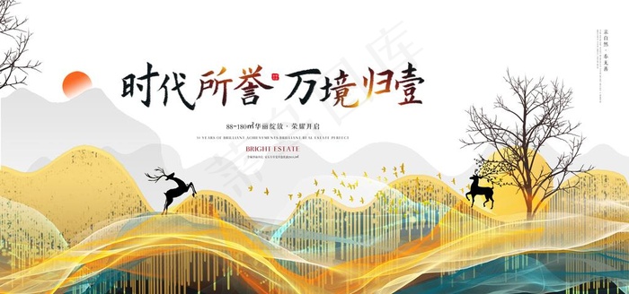 房地产海报图片(7087X3543(DPI:150))psd模版下载