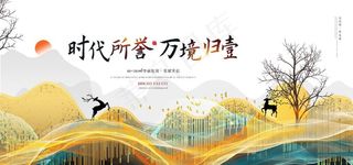 房地产海报图片