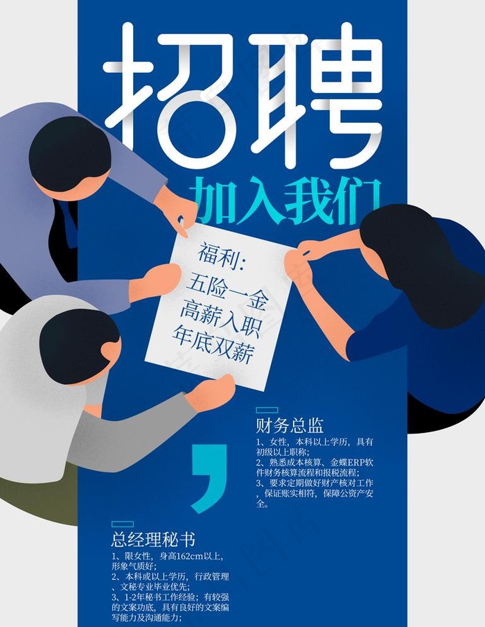 招聘图片(3543X4724(DPI:150))psd模版下载