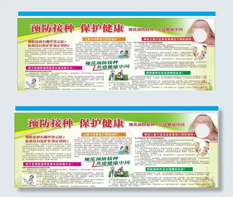 预防接种展板图片cdr矢量模版下载