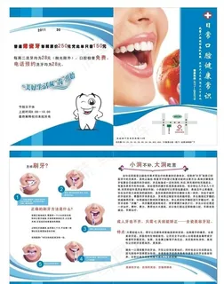 牙科宣传单图片