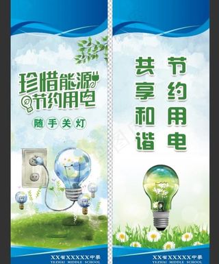 节约用电图片