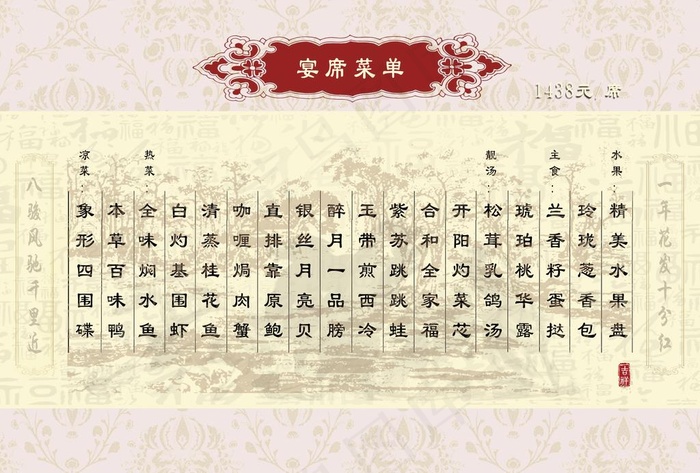 宴席菜单图片(3508X2480(DPI:300))psd模版下载