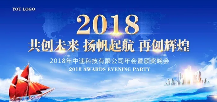 扬帆起航再创辉煌图片(7087X3543(DPI:200))psd模版下载