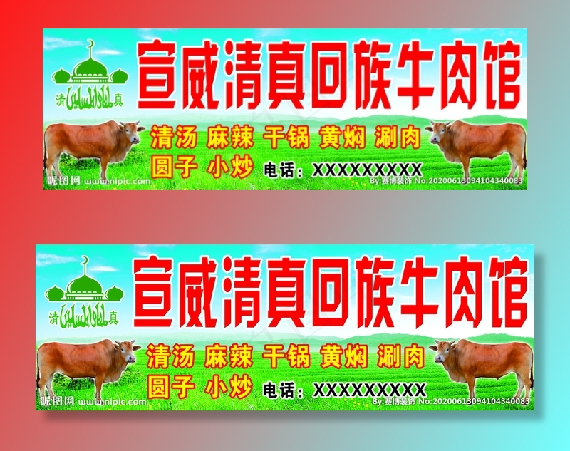 清真牛肉馆图片