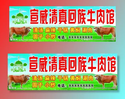 清真牛肉馆图片 清真牛肉馆图片