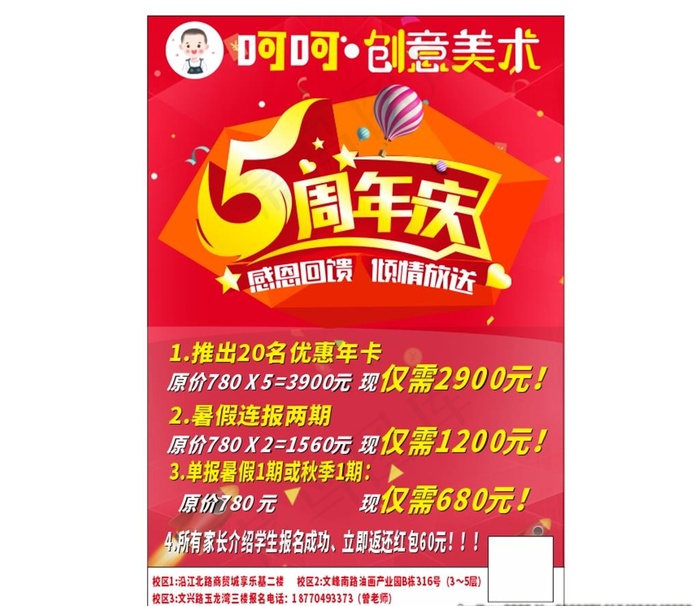 画室5周年海报图片cdr矢量模版下载