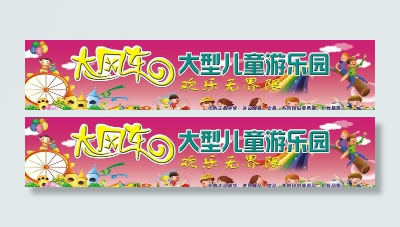儿童游乐园广告图片