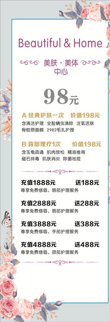 美容 清新 展架图片cdr矢量模版下载