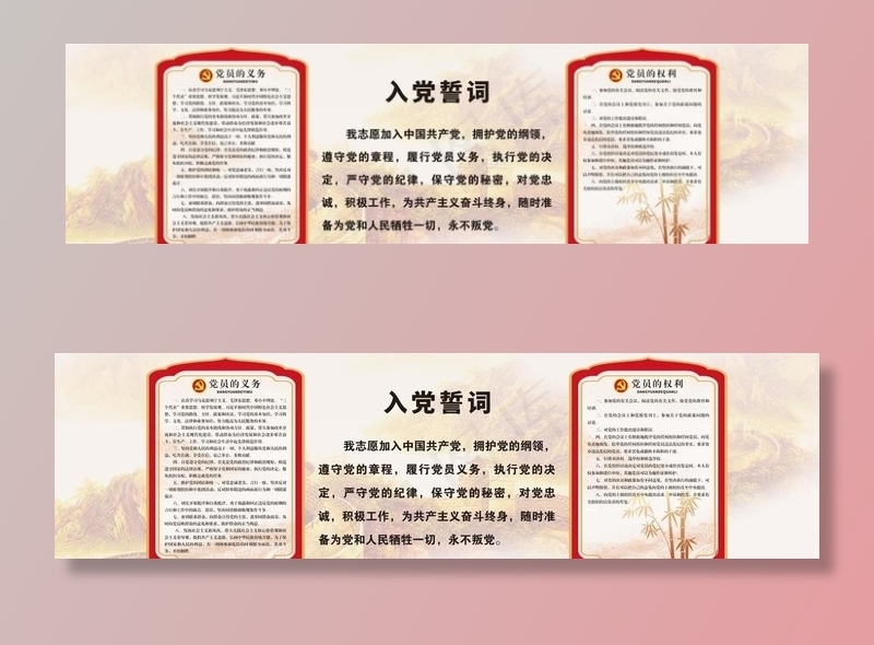 党员的权利和义务入党誓词图片cdr矢量模版下载
