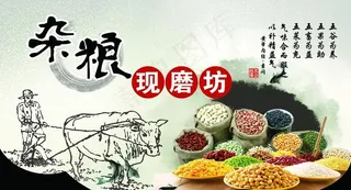 五谷杂粮现磨坊图片