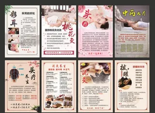 美容养生会所养生海报图片